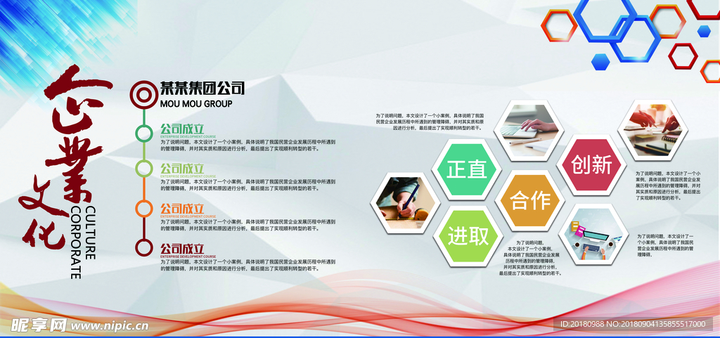 企业文化墙