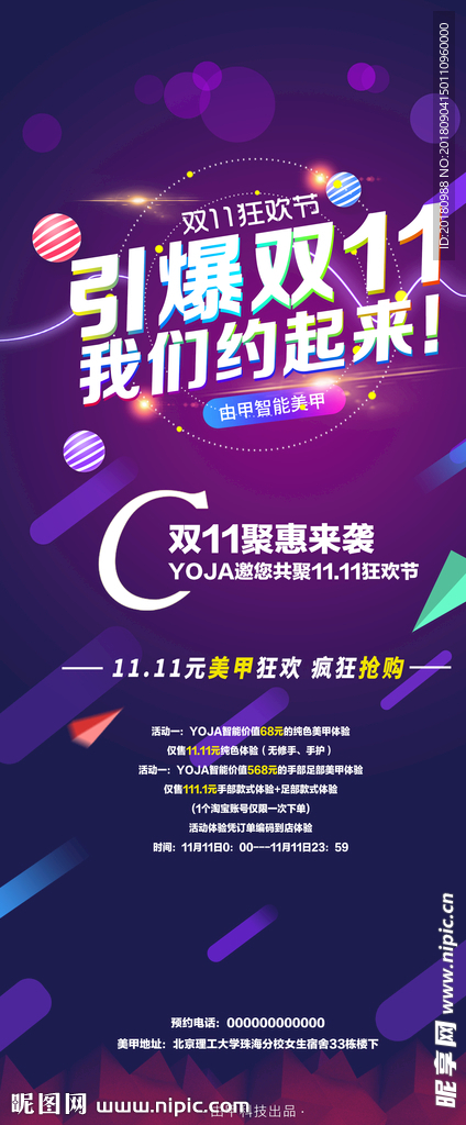 双11展架