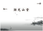 水墨山水