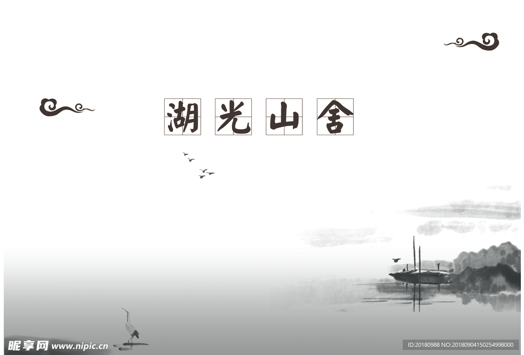 水墨山水