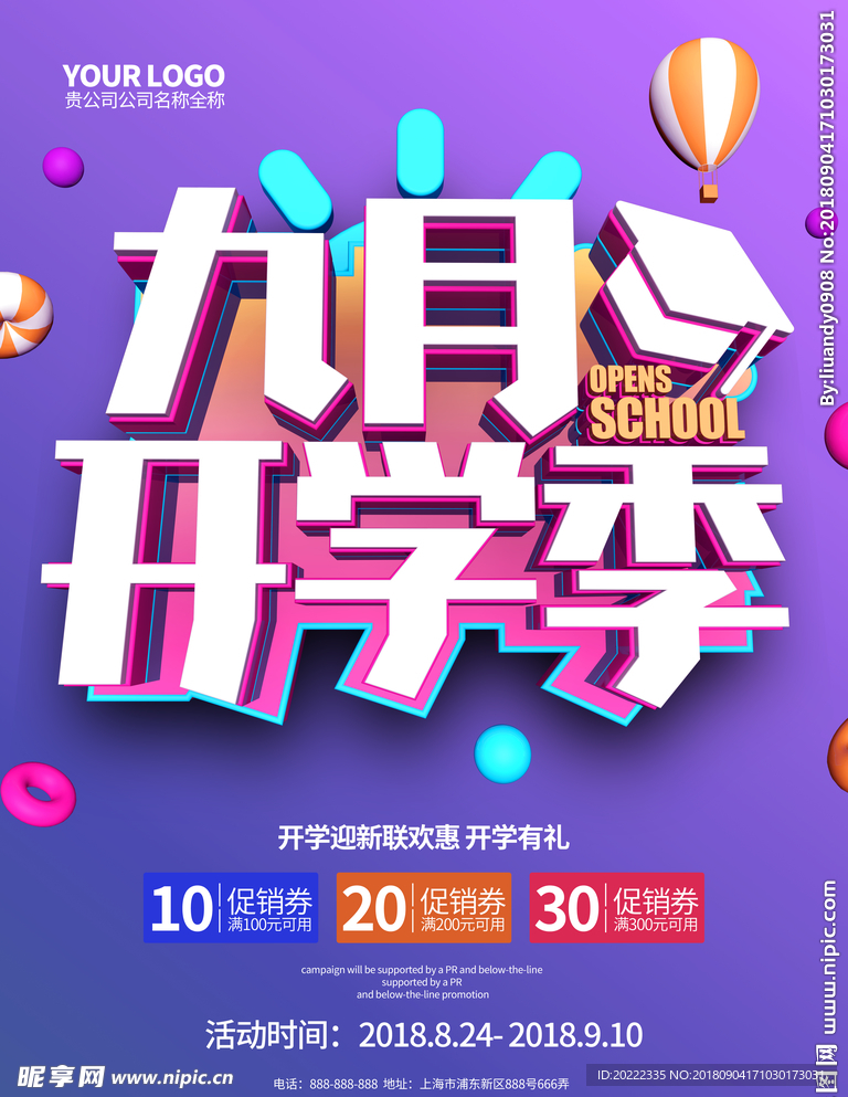 开学典礼