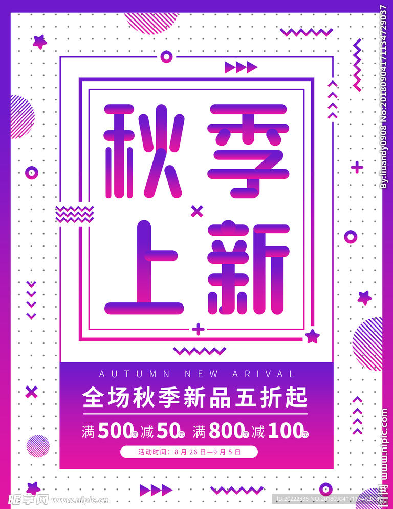 秋季
