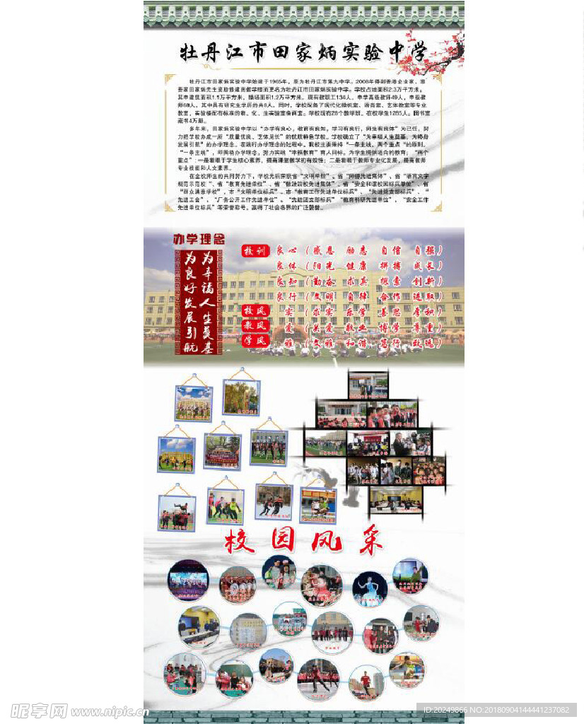 展架 学校 图片