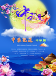 中秋浓情