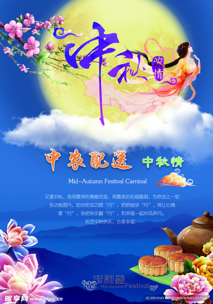 中秋浓情