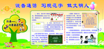 说普通话 写规范字  做文明人