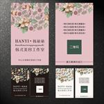 韩式美容名片