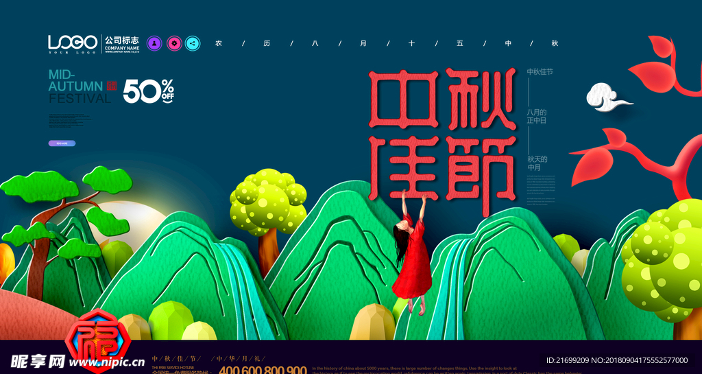 中秋佳节