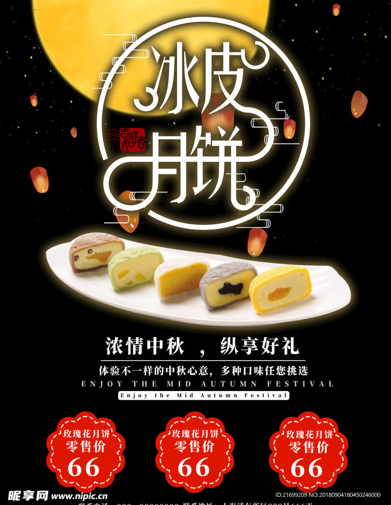 冰皮月饼