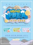 冰皮月饼促销海报