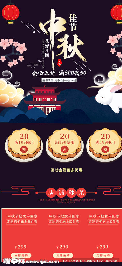 中秋佳节移动无线首页