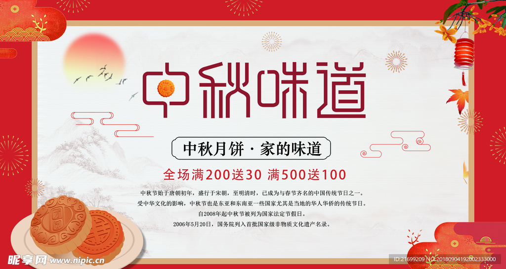 中秋味道展板
