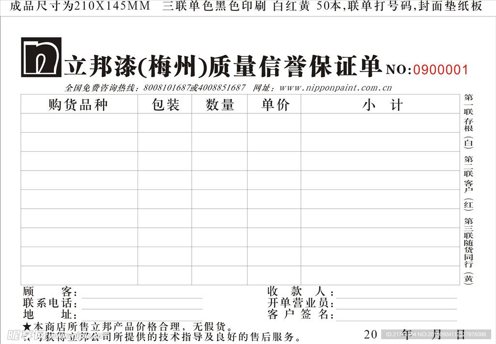 联单