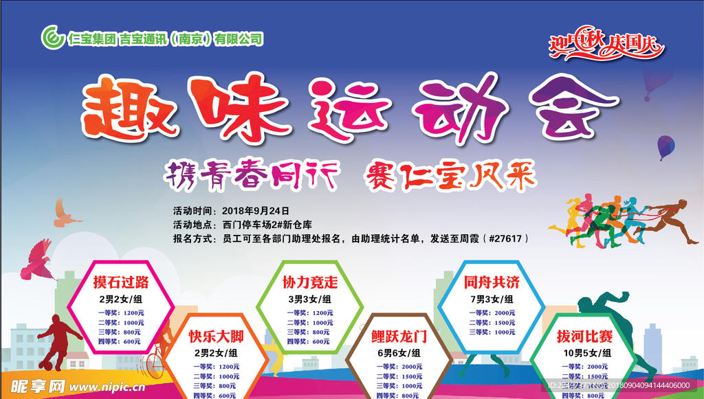 趣味运动会