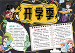 开学小报