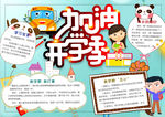 开学小报