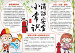 消防小报