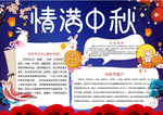 中秋节小报