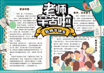 教师节小报