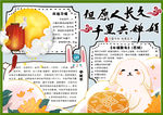 中秋节小报