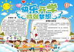 开学小报