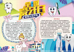 健康小报