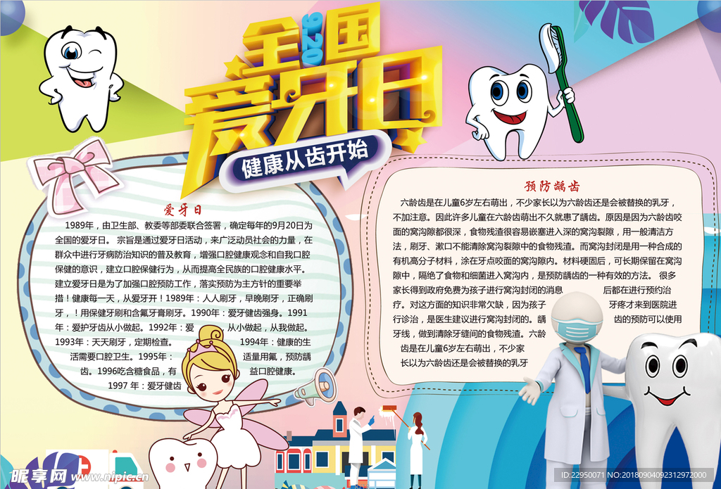 健康小报