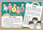 教师节小报