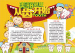 健康小报