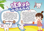 健康小报