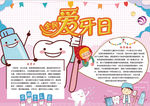 健康小报