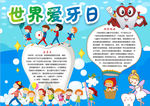 健康小报