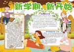 学习小报