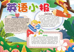 英语小报