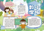 数学小报