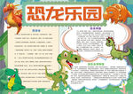 恐龙小报