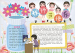 教师节小报