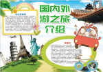 旅游小报