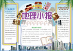 地理小报