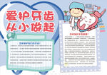 健康小报