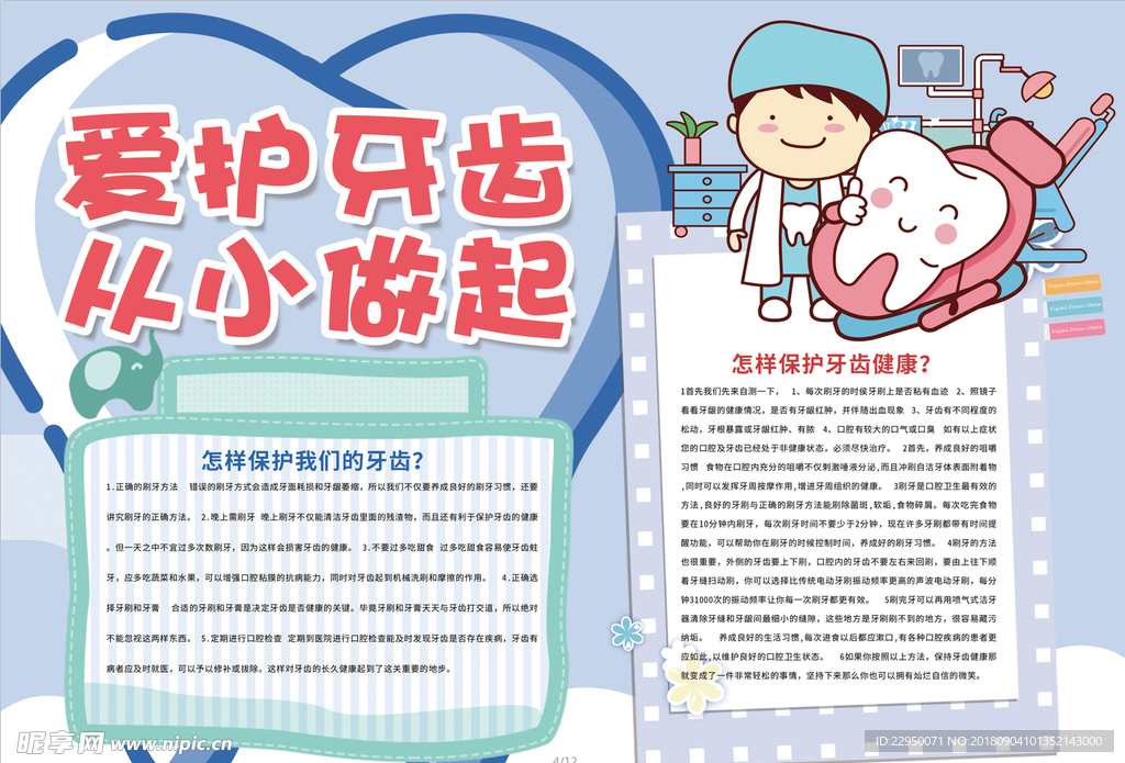 健康小报