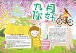 学生小报