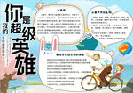 父亲节小报