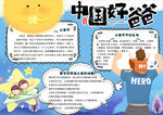 父亲节小报