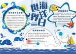 海洋小报