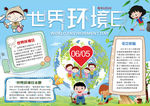环保小报