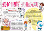 爱眼小报