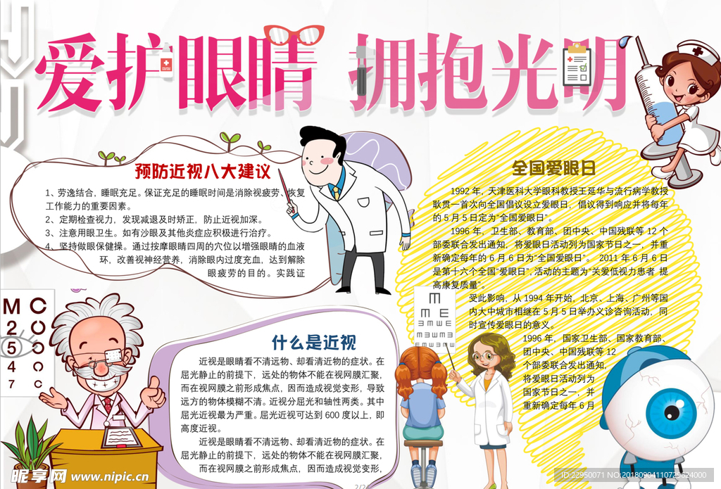 爱眼小报