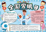 卫生小报