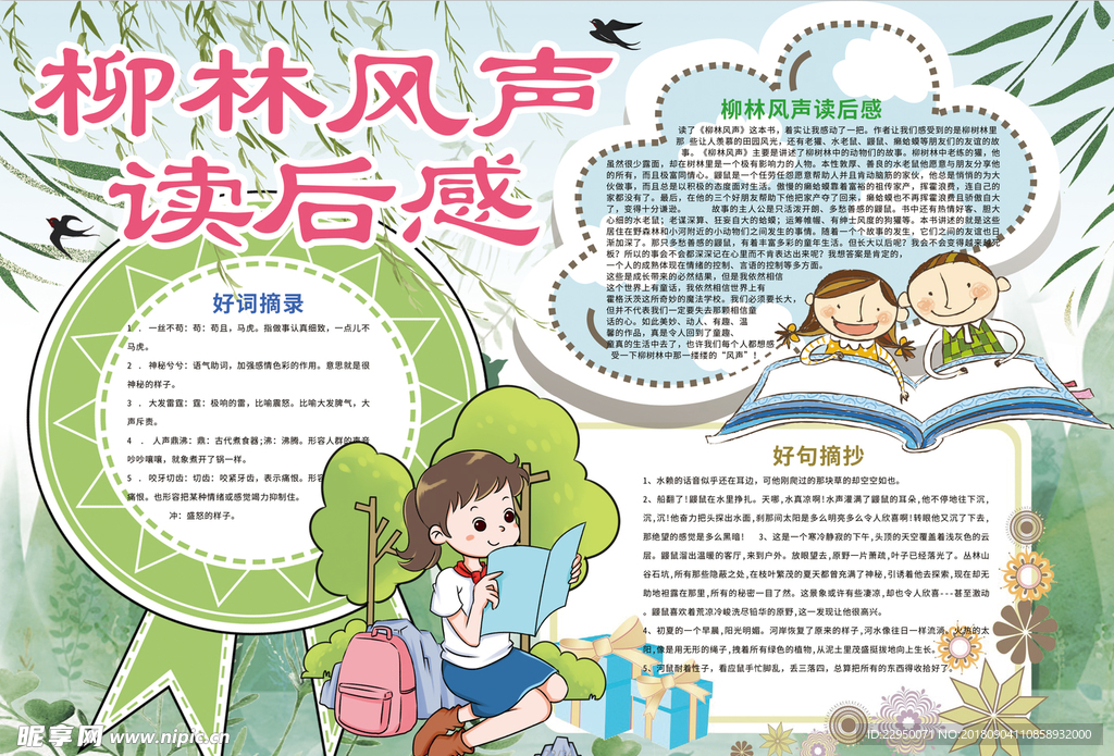 阅读小报